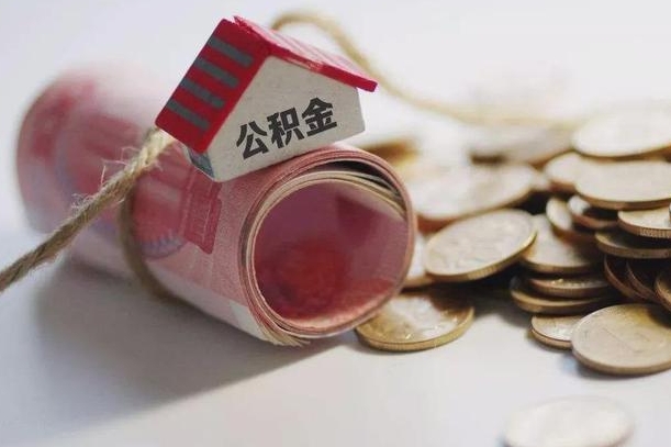 枝江公积金找黄牛几天能批下来（公积金找黄牛几天能批下来啊）